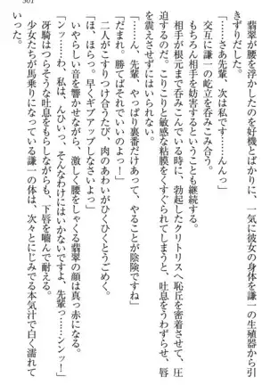 学園ぜ～んぶ独り占め！