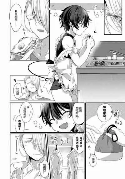 [Emu Emuo] Oshikake Akuma wa Sakaraenai! (4) [Chinese] [黑暗月光石]