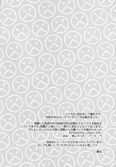 Osuki ni Douzo | Do as you please