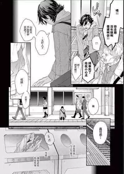 Toumei na Ai no Utsuwa | 透明的爱之所依