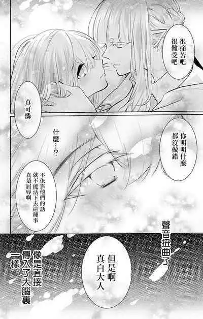 out bride —异族婚姻— 05-10 [Chinese] [冒险者公会]