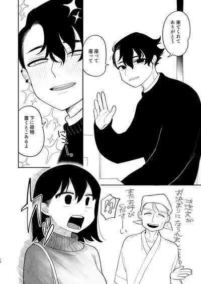 Yasashiku Shitara Suki ni Natte Kureru? Wara