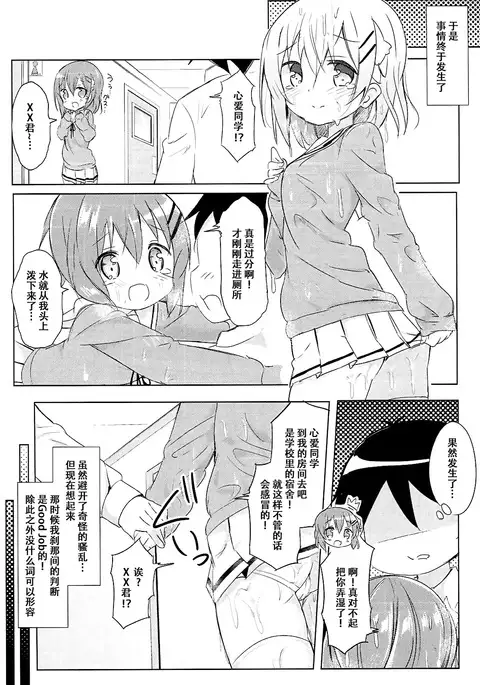 Kokoa Onee-chan to Otonari no Seki