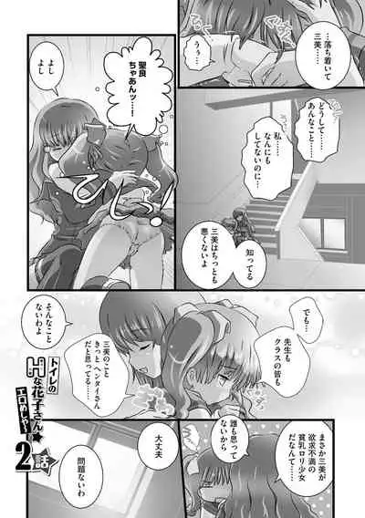 Darenimo Barezu ni Kanojo no Inu ni Naru Houhou