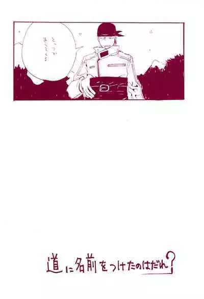 Michi ni Namae o Tsuketa no wa Dare? 1