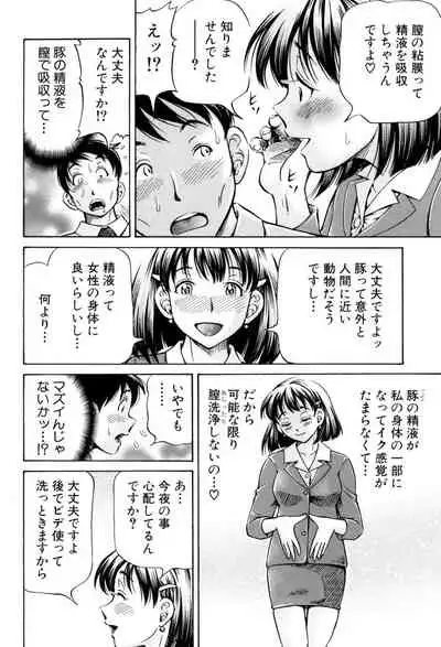 [Komine Tsubasa] Cross-Breeding [Digital]