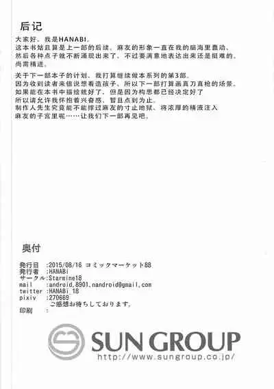 Mayu ni Ona Goods de Shiborareru Hon 2