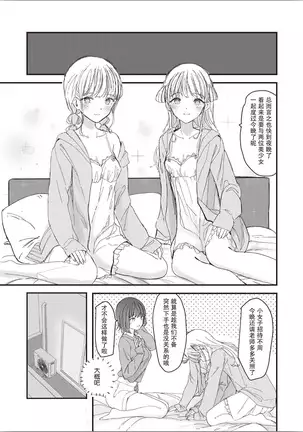 Futago Yuri Ecchi Anthology Ch. 1-2, 8, 4