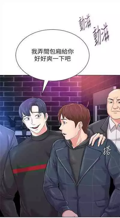 [週三] [Hodat & 高孫志] 老師 1-79 官方中文（連載中）