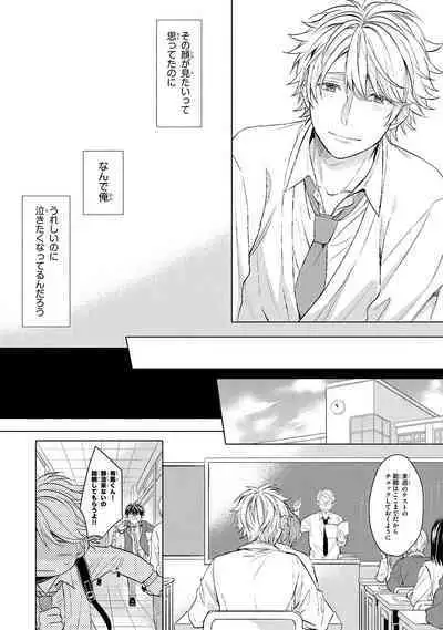 Ore dake ga Shitte iru