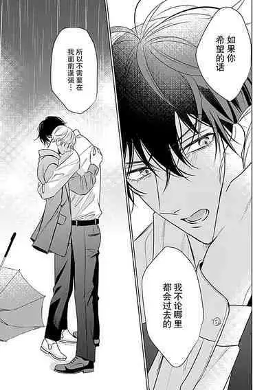 Nakimushi Honey no Aishikata | 爱哭鬼恋人的爱情法则 1-4