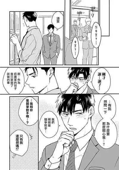 [Michi] Ore wa Omae no Ushi Janai! | 我不是你的牛! Ch. 1 [Chinese] [拾荒者汉化组] [Digital]