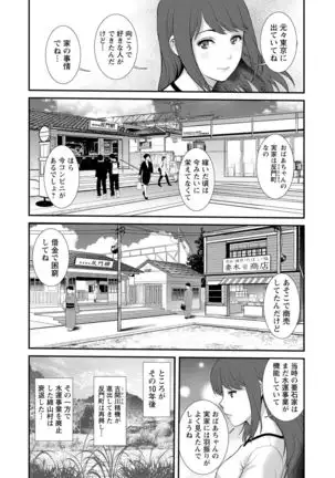 Mana-san to Moya o Hanarete… : 2 Itoko to Kozukuri Saserarete…