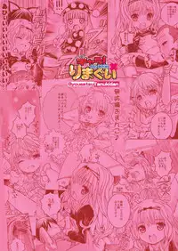 (C74) [Byousatsu Tanukidan (Saeki Tatsuya)] Rimagui (Shugo Chara)