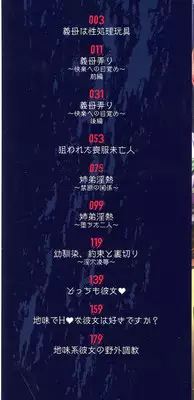 [Dunga] Seishori Kazoku ~Gibo To Ane Wa Nikudorei~