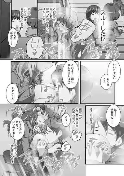 Darenimo Barezu ni Kanojo no Inu ni Naru Houhou