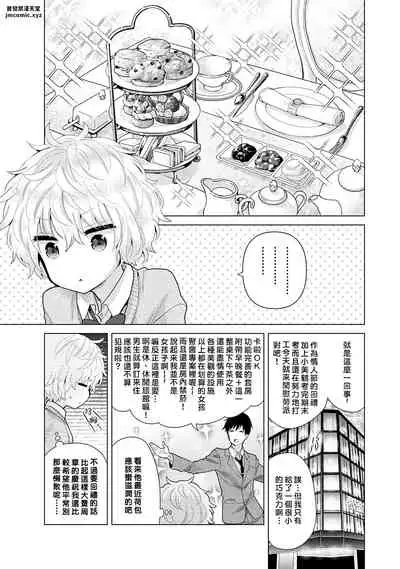 Noraneko Shoujo to no Kurashikata | 與野貓少女一起生活的方法 Ch. 22-31