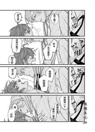 Ikemen Kanojo ni Dakareru Hanashi｜被帅哥女朋友抱了