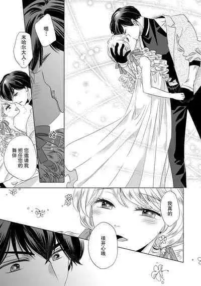 Dakareta Akuyaku Reijou wa, Gekihen Ouji no Dekiai Route ni Totsunyuuchuu!? | 被深拥的反派千金进入反套路王子的强宠攻略线!? 1-7