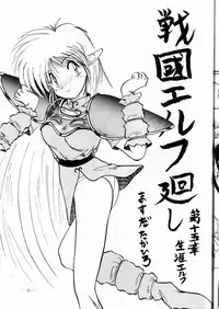 (C42) [Denenchoufu Kaihatsu Jigyoudan (Masuda Takahiro, A-6 Suke)] Forceila GM (Record of Lodoss War)