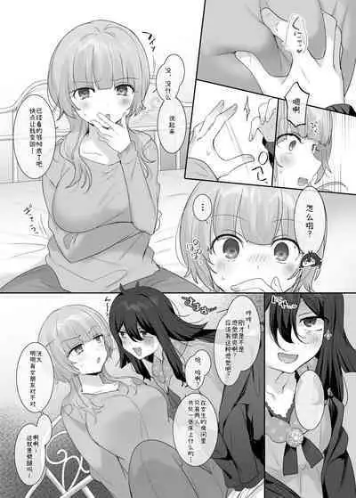 Ore no Karada de Arasowanaide! Osananajimi Hen