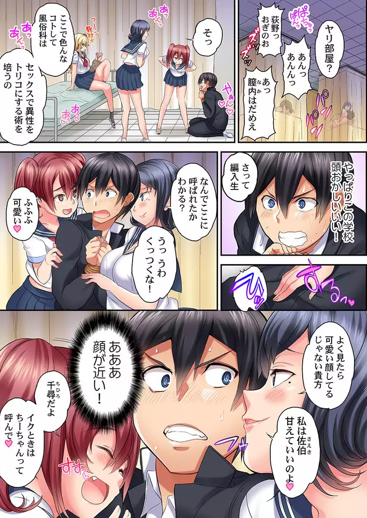 Welcome To Open Sex Class ~Class 1-H's Sex Workshop~