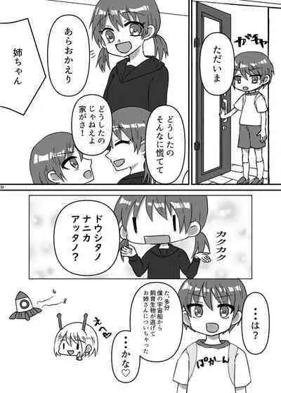 Uchuujin ・Shota Goudoushi Deluxe Zoukangou