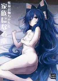 (C94) [100yenMoFA (Mirino)] Shion Onee-chan to Kazoku ni Naru Hon (Touhou Project)