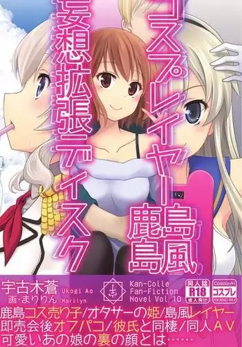 Cosplayer shimakaze+kashima Special Edition