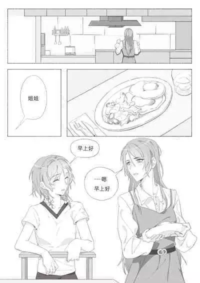 Koi no Iro o, Sono Naka ni Himerareru nara | 若能将恋色隐于其中