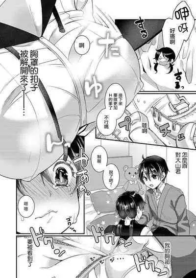 [Satsuki Asha] Oyama-kun to Komori-chan (Watashi no Naka ni Pyuppyu shite?) [Chinese] [路过的骑士汉化组] [Digital]