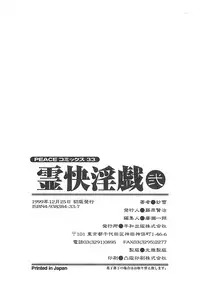 [Sayuki] Reikai Ingi ni