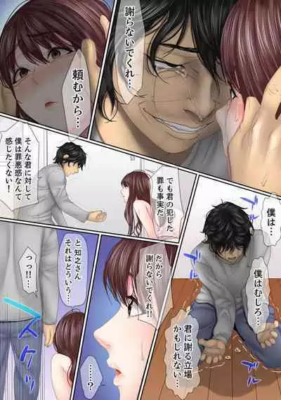Kono Furin wa Otto no Tame "Anata, Yurushite…." To, Netorareru Tsuma 6