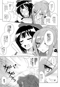 (C86) [tomatohouse905's room (Urabi)] Be United, Please!! Extra Operation ☆ (Arpeggio of Blue Steel, Kantai Collection -KanColle-)