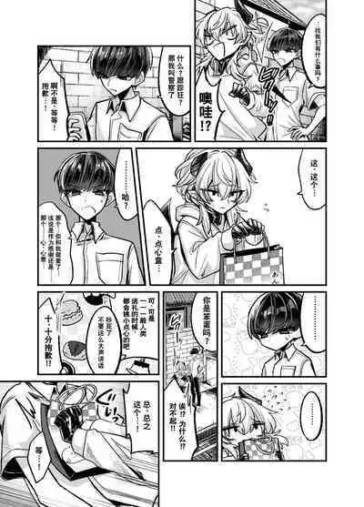 InCha Succubus ga Nakadashi Shite Morau Tame Buzama ni Dogeza Kongan Suru Hon | 阴暗淫魔为了被中出不像样地跪地请求