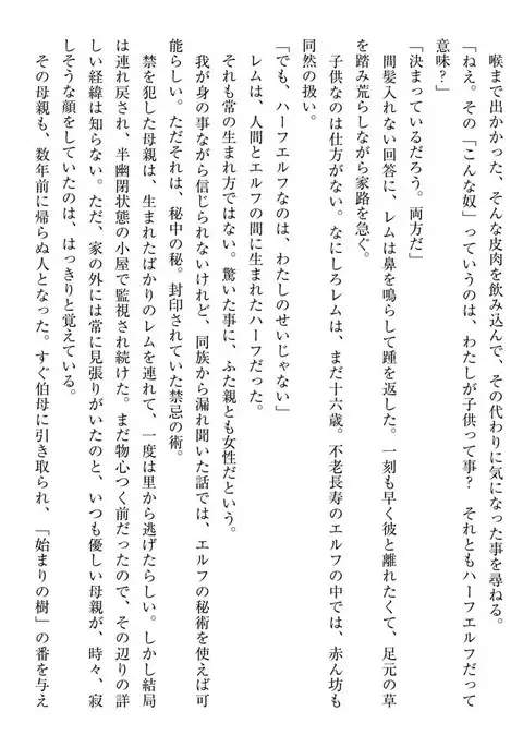 百合エルフと呪われた姫