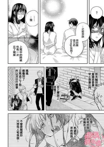 [Yun] Koisuru Mae ni, Amai Hatsujou. ~Shachou to Unmei no Omega~1-4 | 恋爱之前、甜蜜发情。~社长与命中注定的Ω~ Vol. 1-4 [Chinese] [橄榄汉化组]