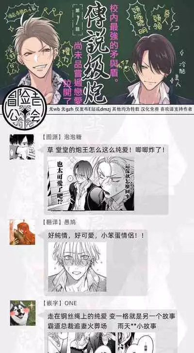 [Totofumi] Densetsu no Yarichin VS Teppeki no Shiriana | 传说级炮王vs铁壁屁眼 (MAGAZINE BE×BOY 2021-10) 1-5 + 番外 + 折页 [Chinese] [冒险者公会] [完结] [Digital]