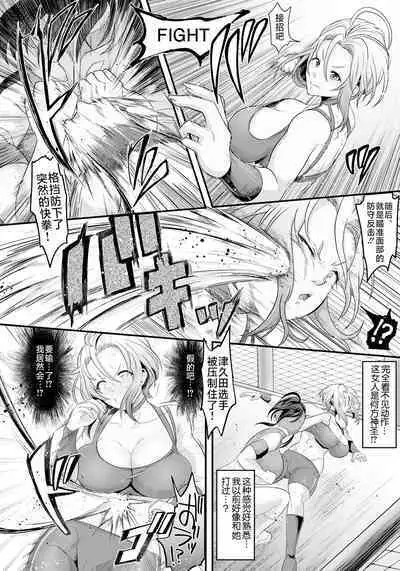 Haiboku Kakutoumusume