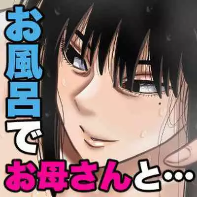 [Gin Eiji] Ofuro de Okaa-san to... [Chinese] [便宜汉化组]