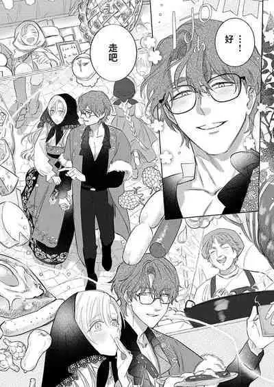 Ai ga Omoi Kishi Koushaku wa, Tsuihou Reijou no Subete o Ubaitsukushitai. | 骑士公爵爱意深重，想要索取放逐千金的一切。 1-12