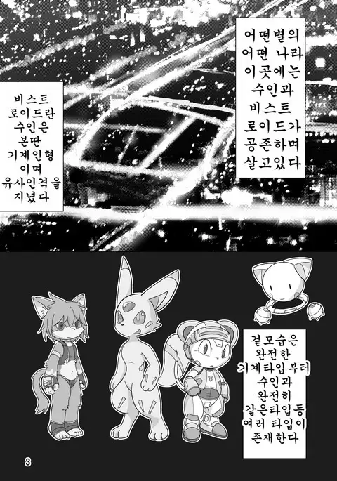 機械たちのたわむれ