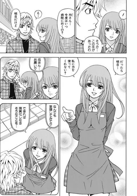 Anoko ni Itazura Maruchi Sousa 4th ~Boku no Mousou ga Genjitsu ni~