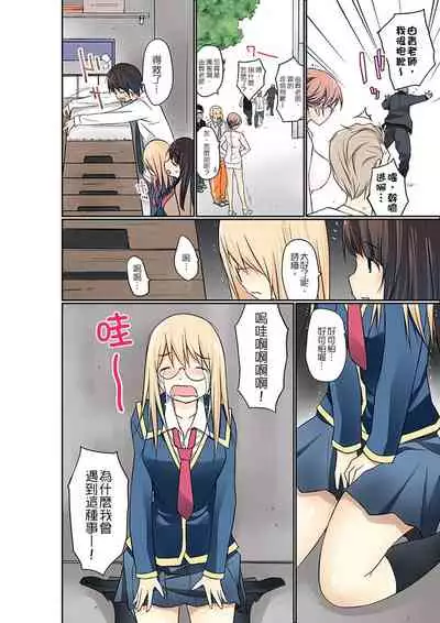 Manchira shiteru JK o Hakken shita node Gakuen Nai de Choukyou shite mita | 暴露狂女子高中生的日常生活 學校內的變態調教 Ch.1-23