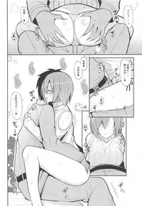 (C95) [Nekonokone (Takeyuu)] Amai Marshmallow (Fate/Grand Order)