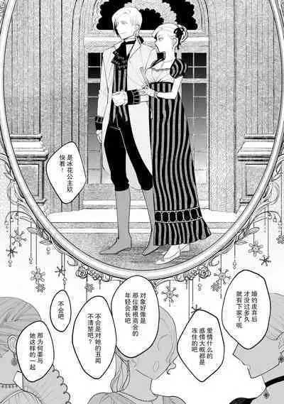 Konyaku Haki sareta Akuyaku Reijou, Ikemen Shisanka ni Kyuukon saremashita. | 被解除婚约的恶役千金，被帅哥资产家求婚了。 1-2