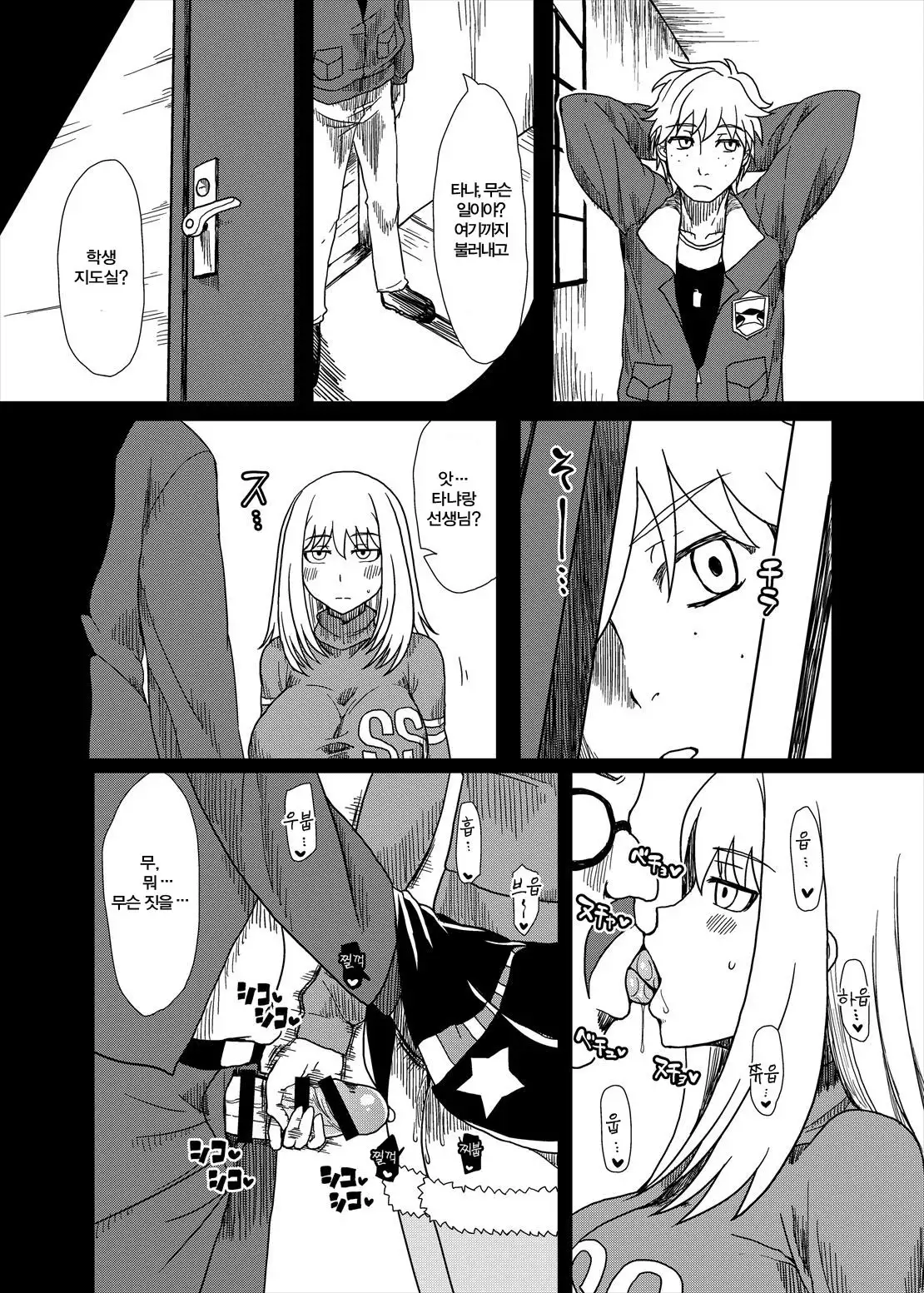 Shitsuren no Aji wa Nigaku... | 실연의 맛은 쓰다