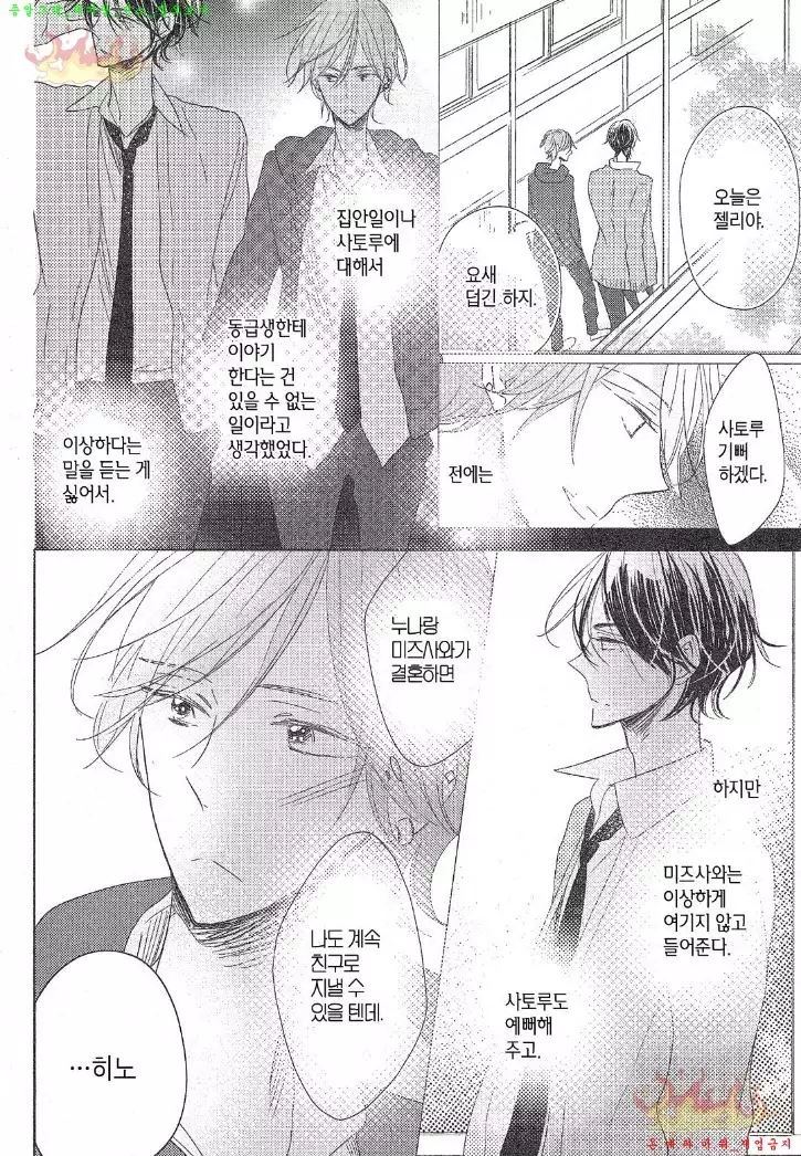 Danshi Koukouseiteki Kazoku Keikaku! | 남고생의 가족계획!