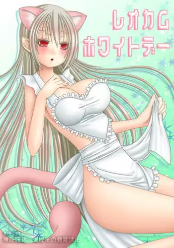 [Oda Natsuki] Leo Cam White Day (Fire Emblem if)