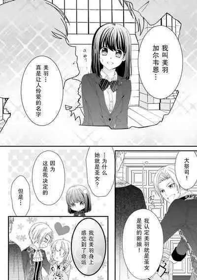 [Utage / Senzaki Hitomi] i sekai de zetsurin madō-shi ni kawa retara mechakucha dekiai sa rete imasu. | 在异世界被非凡的魔导师买下的话会被异常宠爱。 1-4 [Chinese] [莉赛特汉化组]